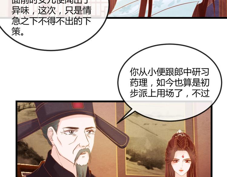 第19话 媚态惑主56