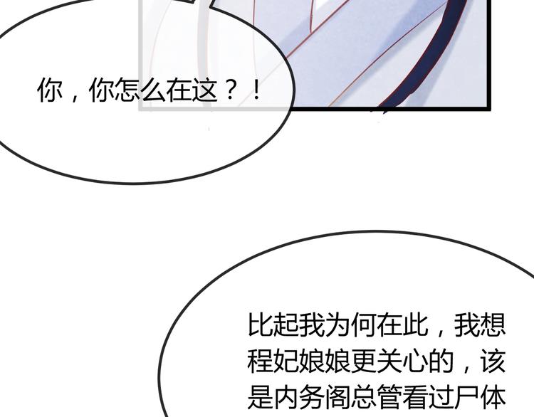 第34话 出了名的毒妃145