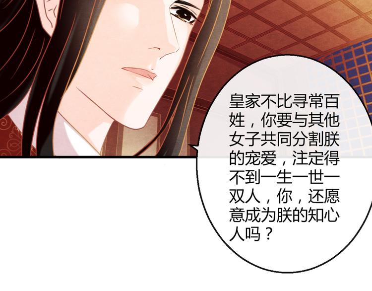 第3话  春宵一刻，帝王柔情33