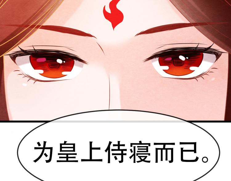 第2话 特殊的侍寝夜79