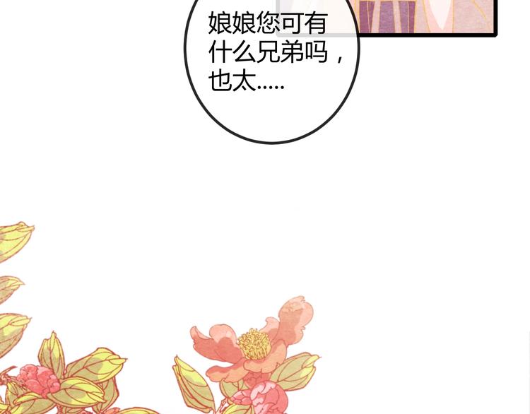 第22话 帝王的宠幸81