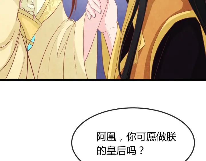 第39话 做朕的皇后88