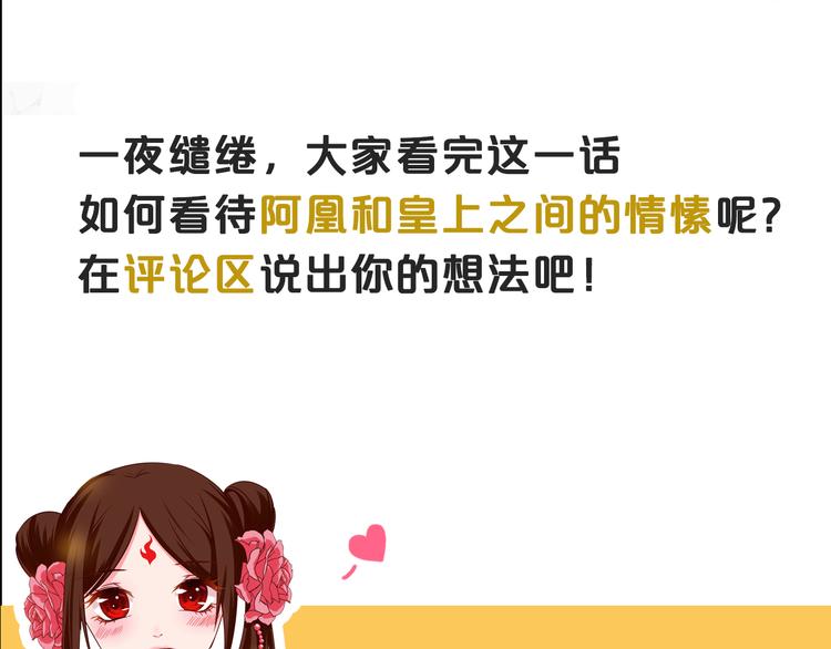 第3话  春宵一刻，帝王柔情121