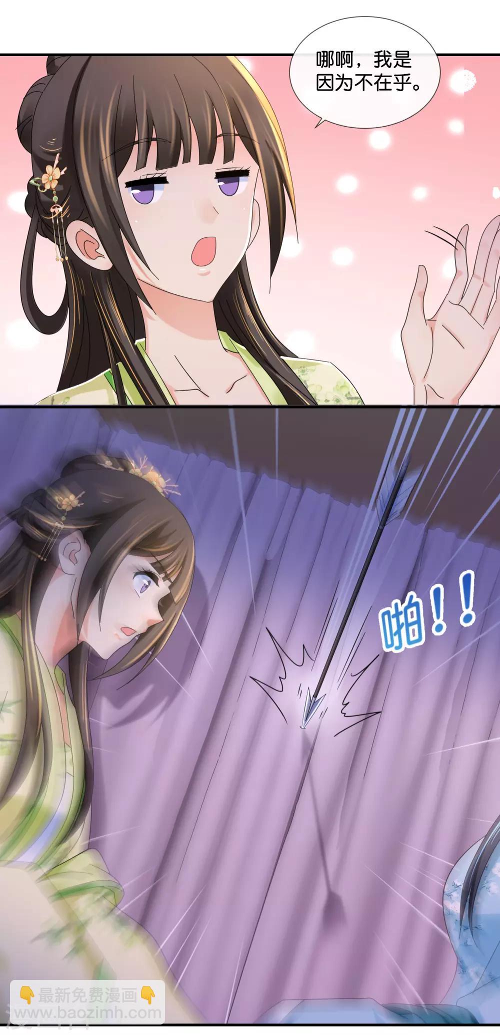 第87话 有刺客10
