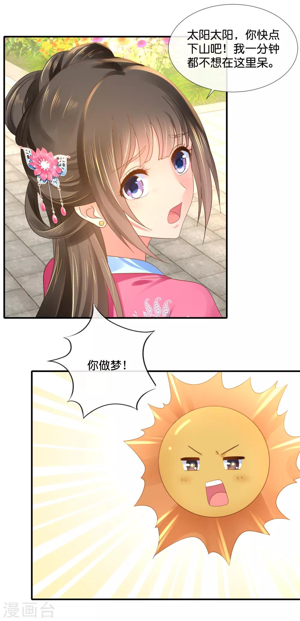 第61话 挑衅2