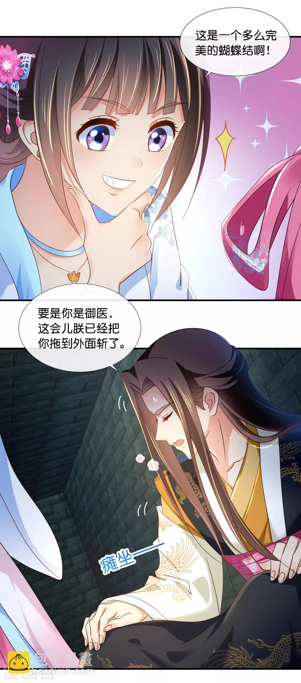 第71话 朕不是昏君4