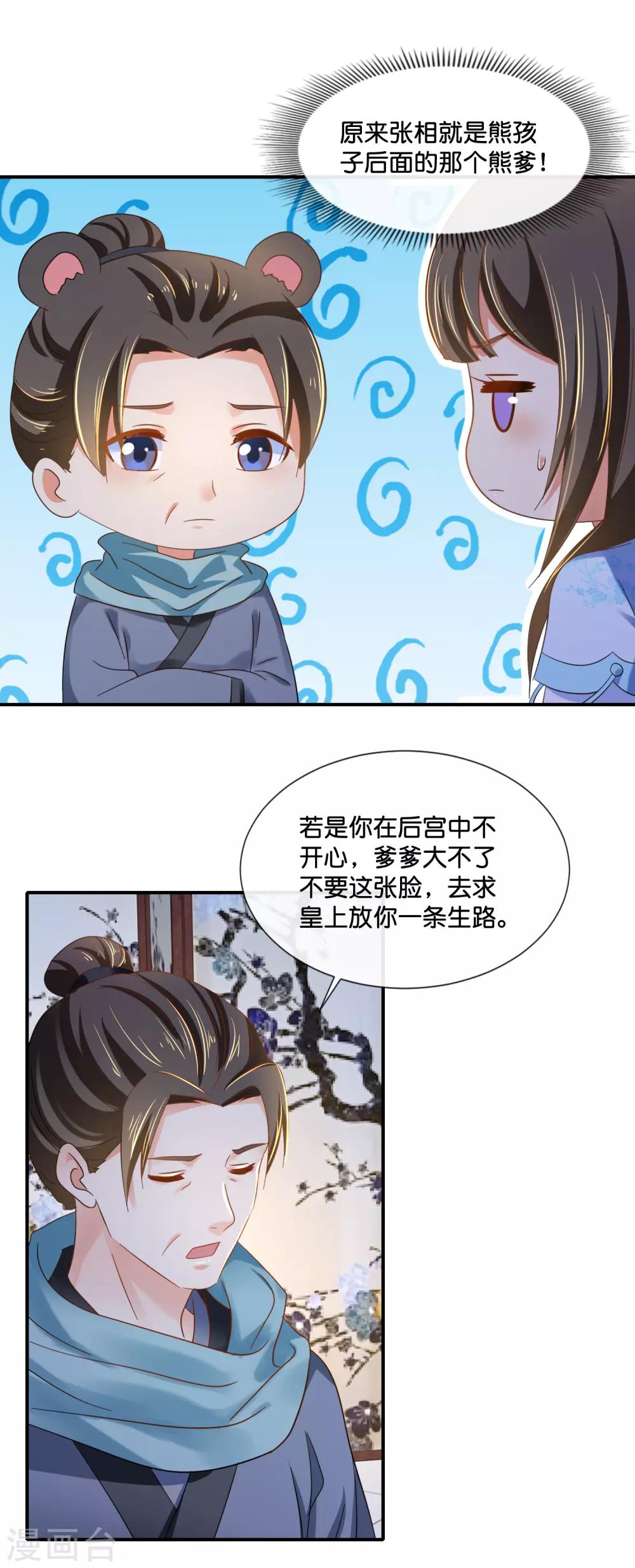 第109话 爹爹14