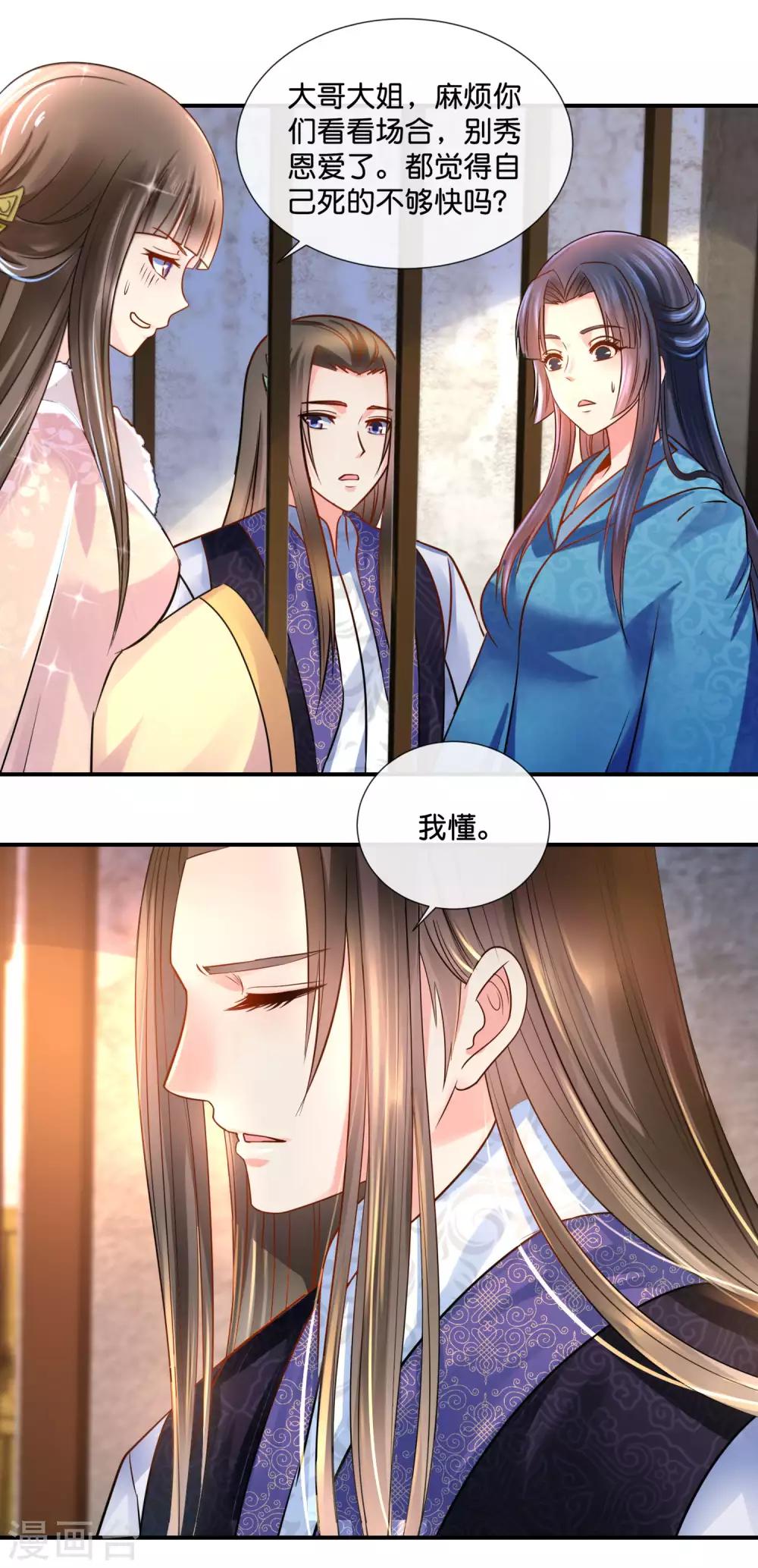 第38话 知道是你冤枉的7