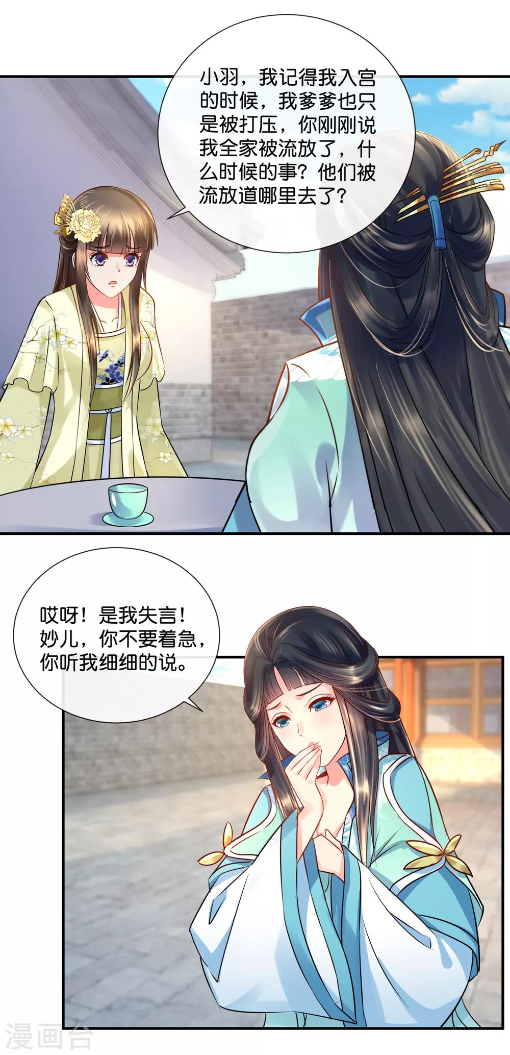 第26话 出宫是不可能出宫的3