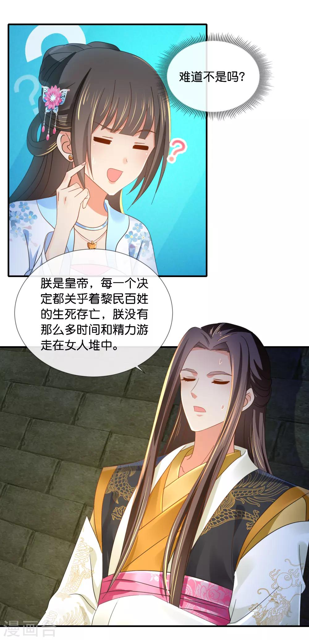 第71话 朕不是昏君15