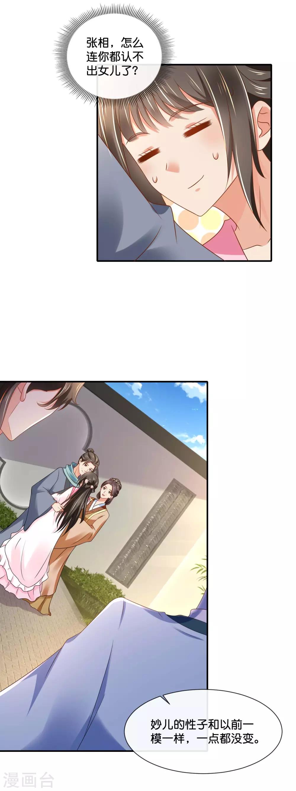 第144话 老张家的好基因6