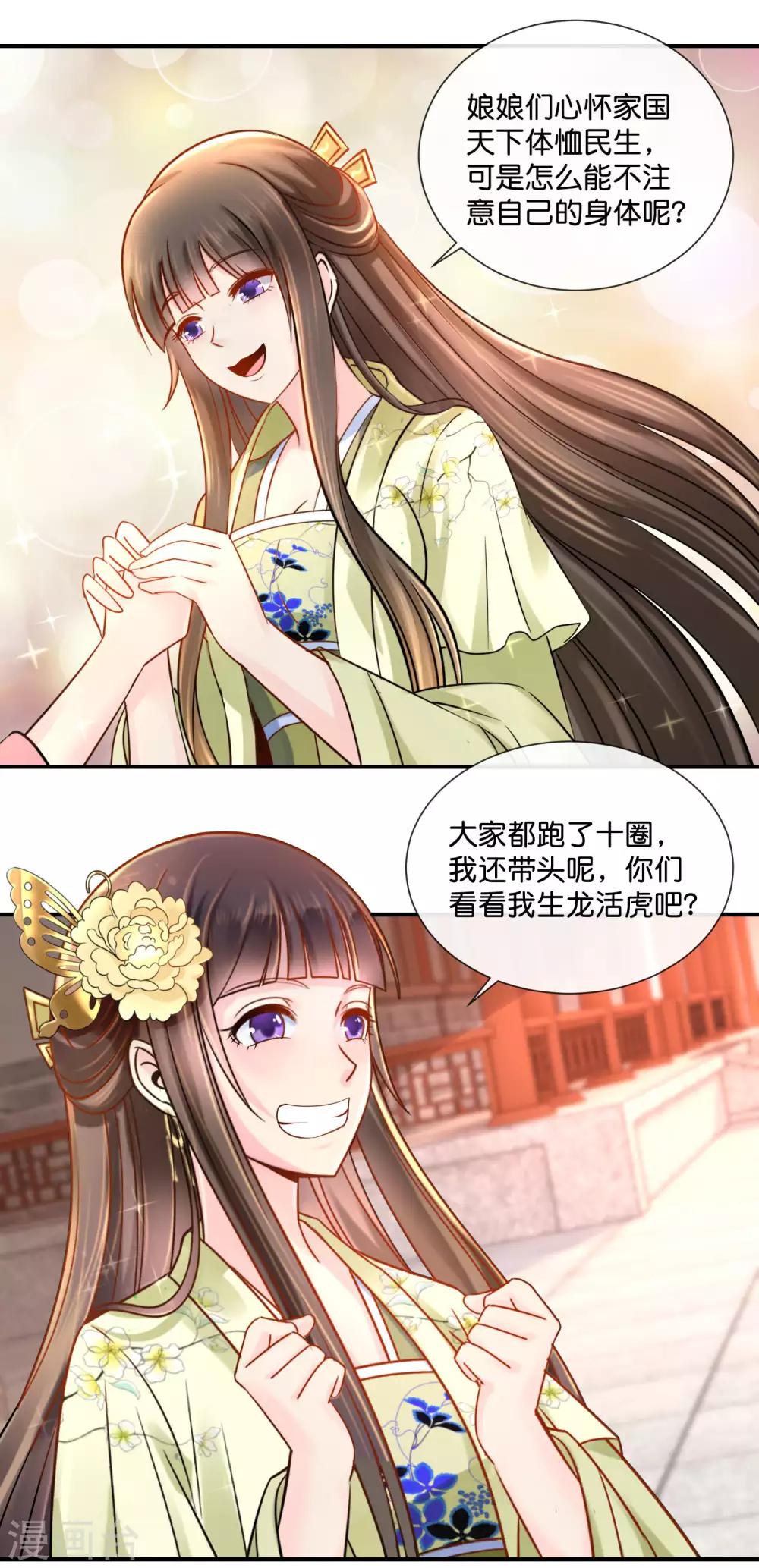 第33话 建设和谐友爱的后宫6