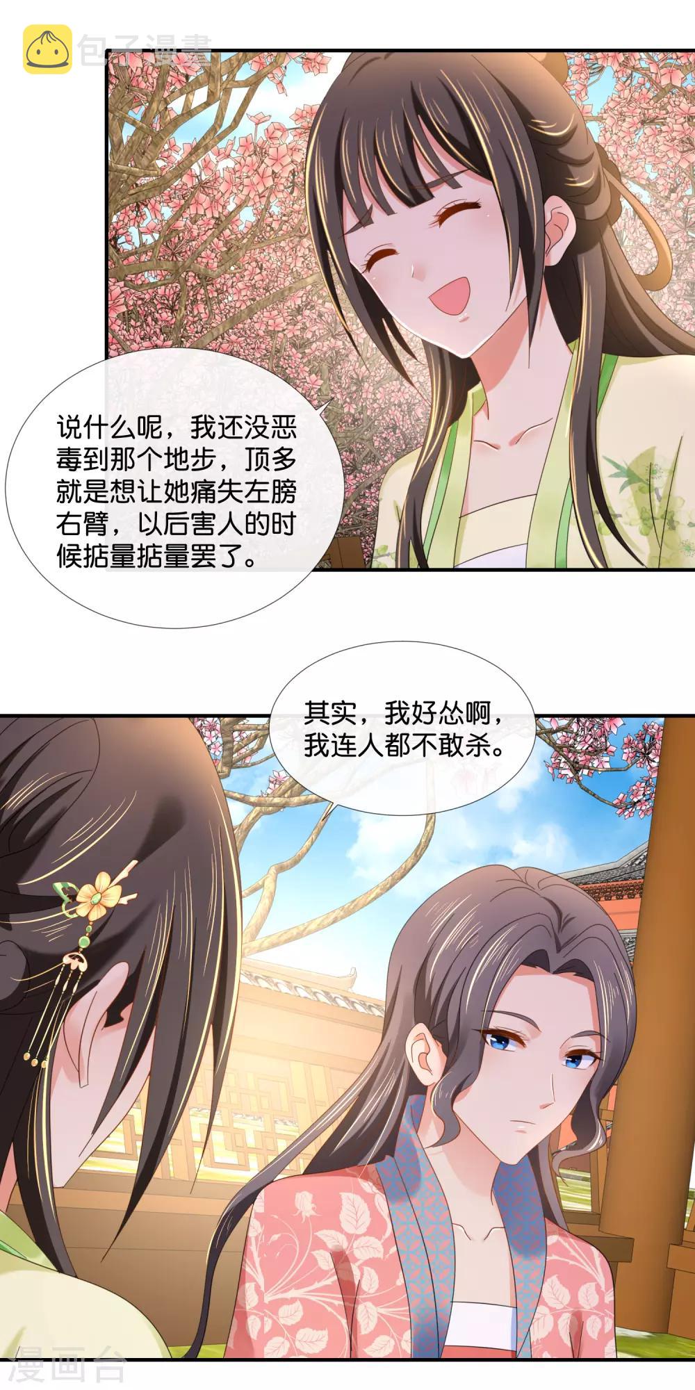 第84话 后宫水深啊13