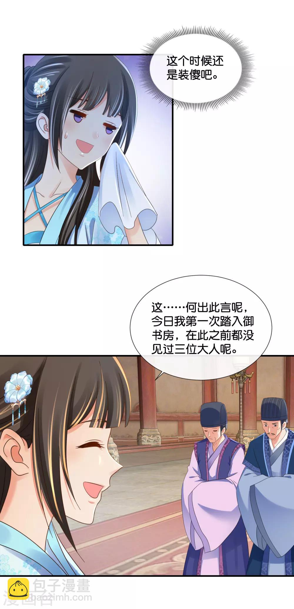 第102话 谁说张妙妖言惑主9