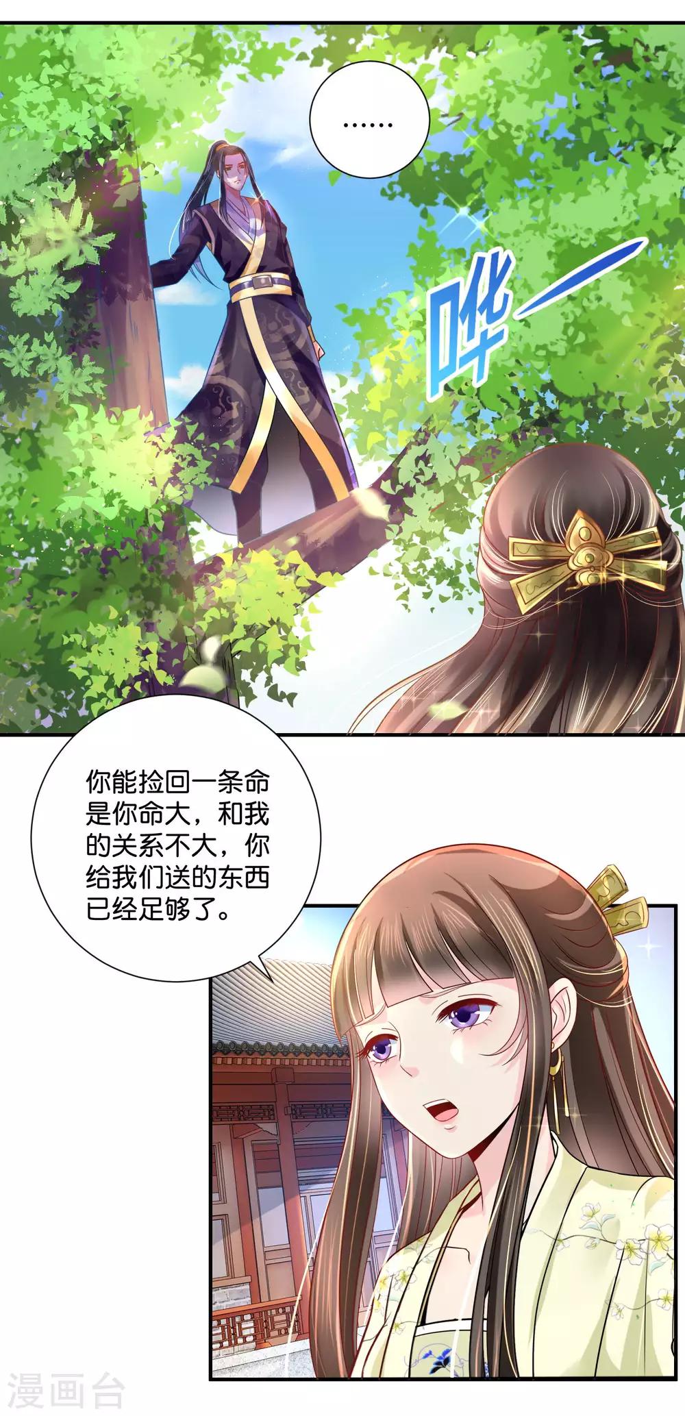 第24话 动了谁的奶酪6