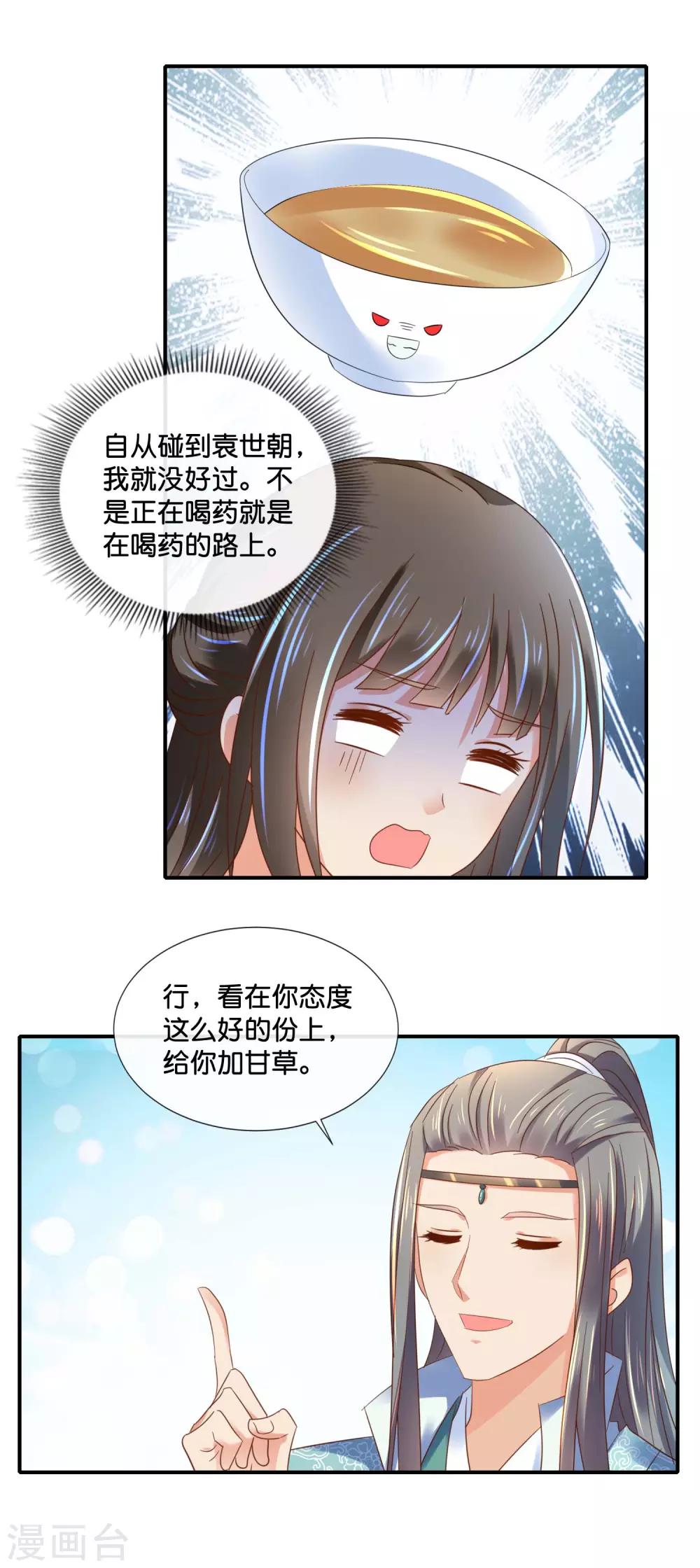 第131话 良嫔叩见7