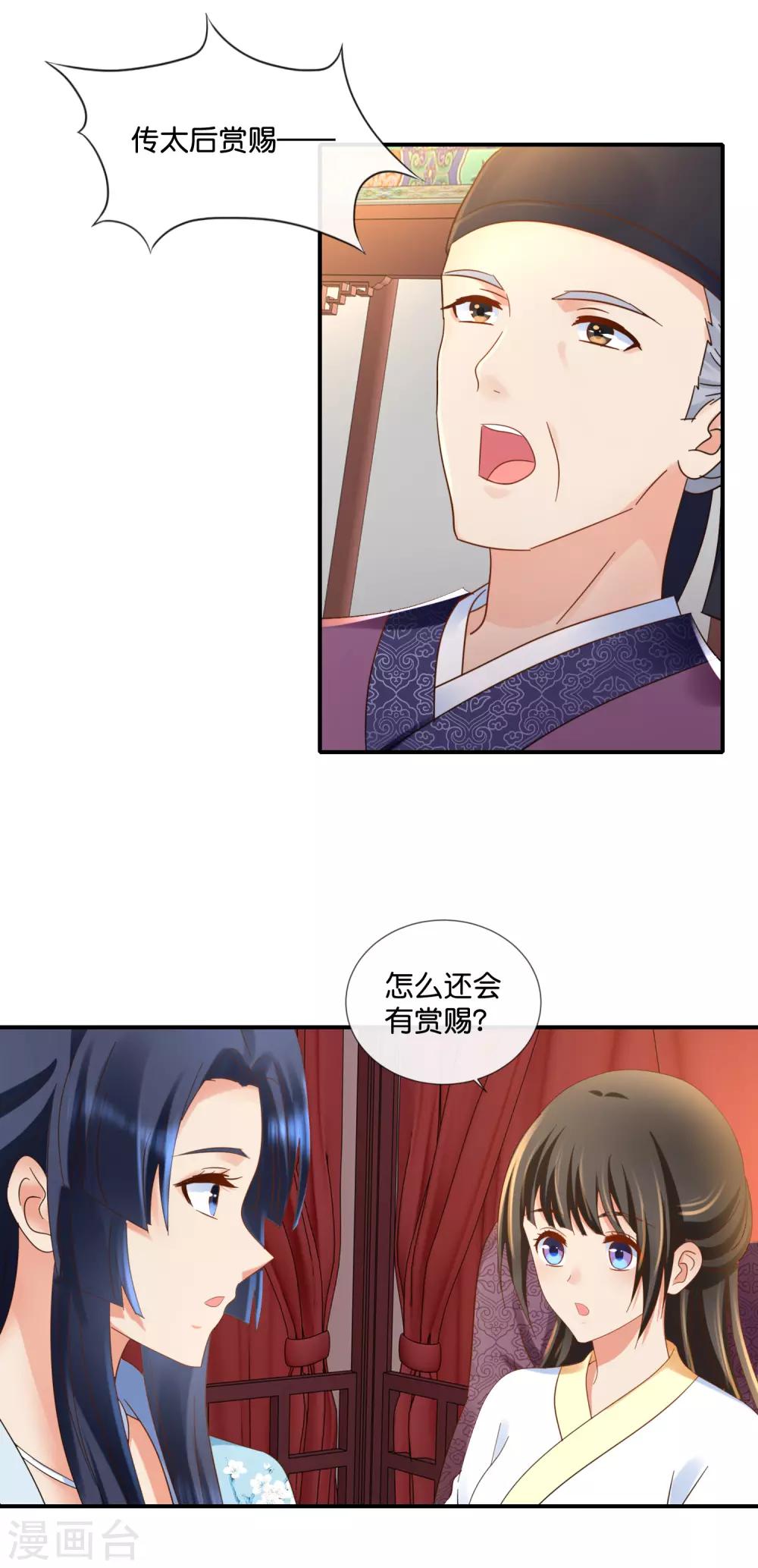 第98话 后宫第一人7