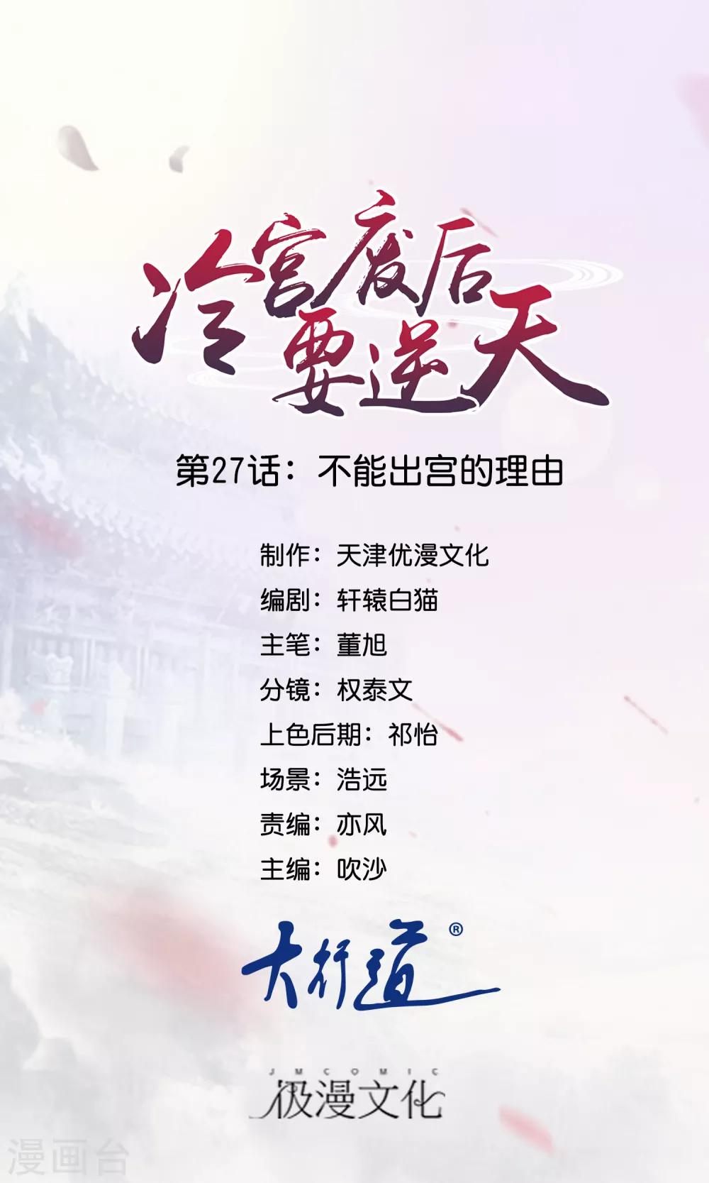 第27话 不能出宫的理由0