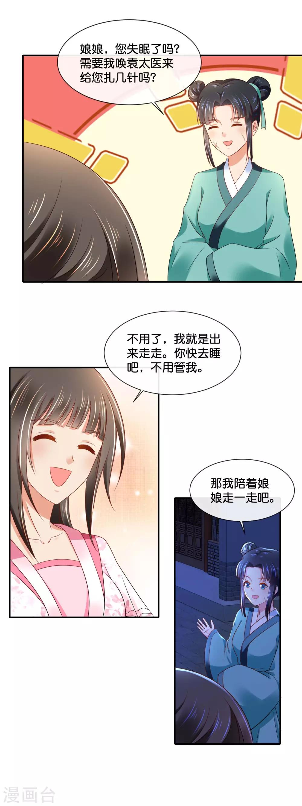 第147话 御花园遇探子3