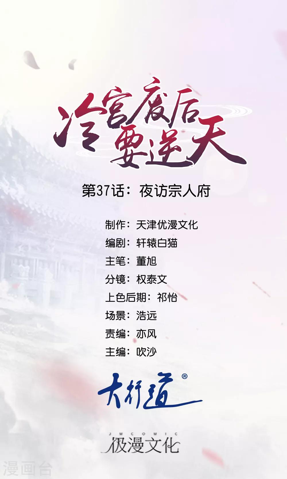 第37话 夜访宗人府0