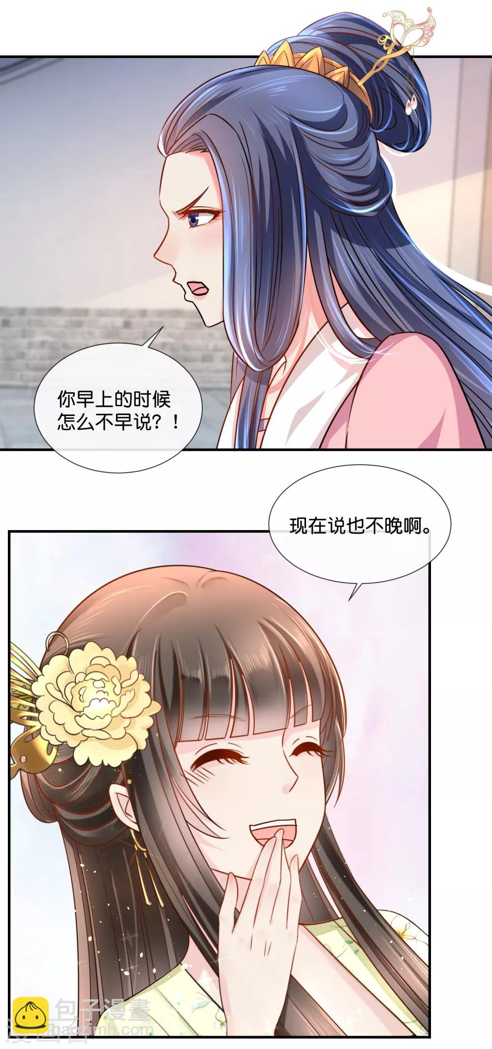 第32话 奔跑吧娘娘6