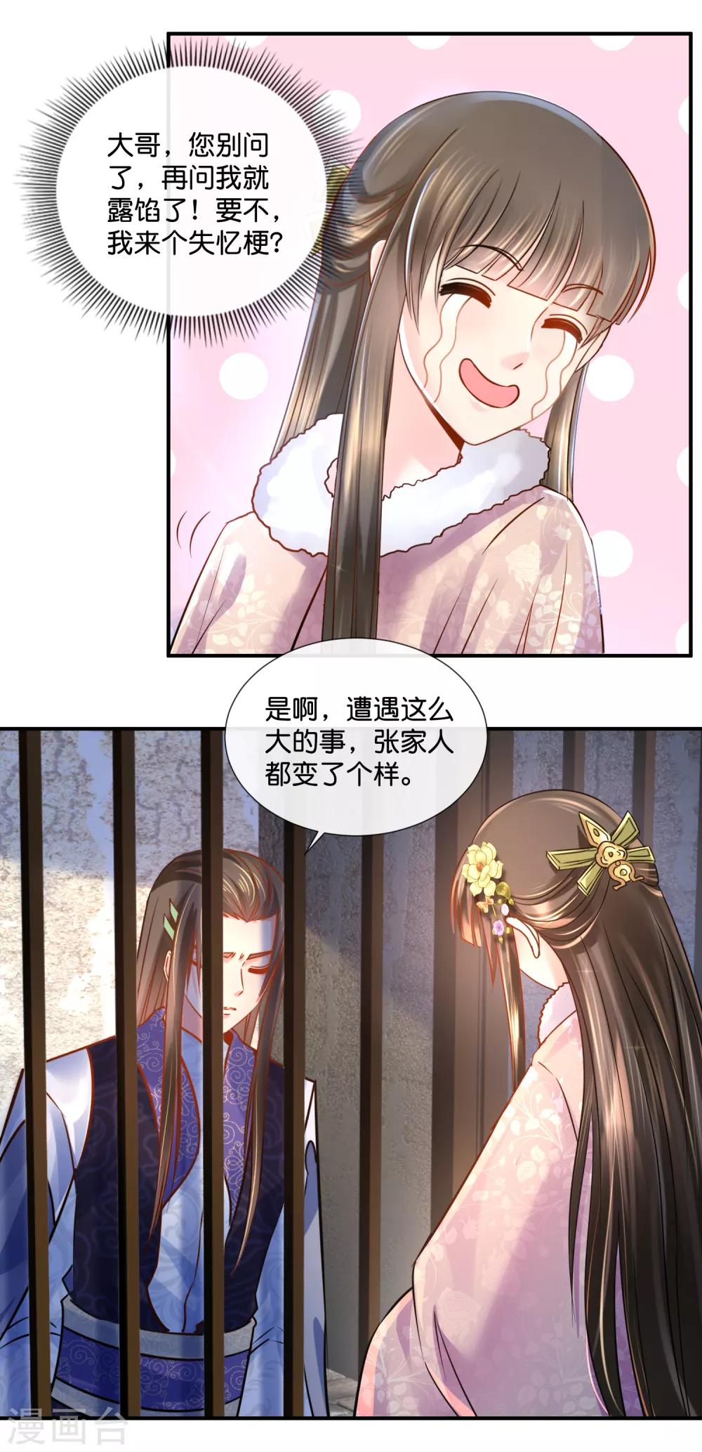 第38话 知道是你冤枉的3