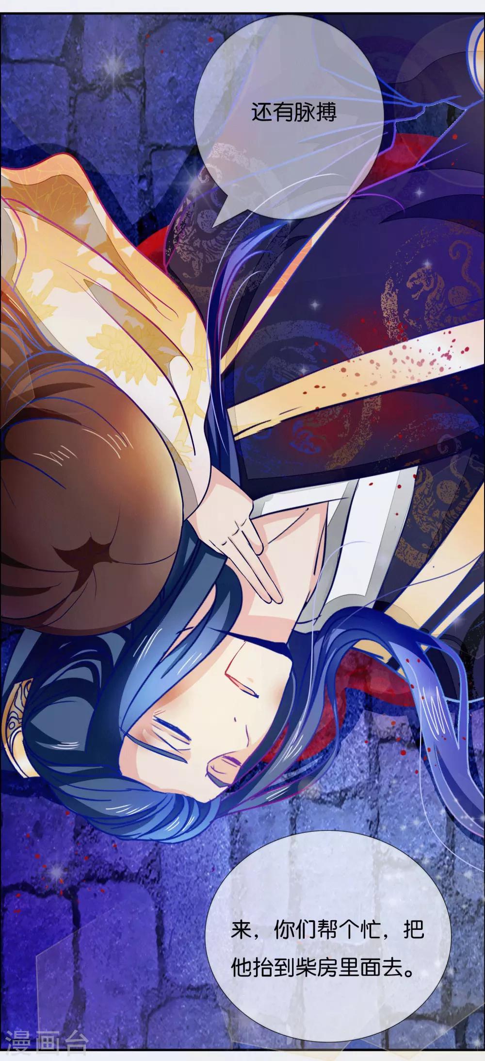 第5话 冷宫里的男人3