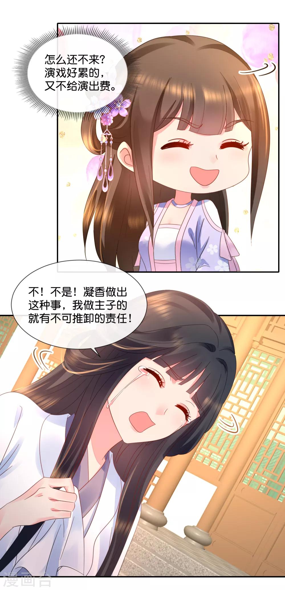 第49话 共赏这朵盛世白莲12