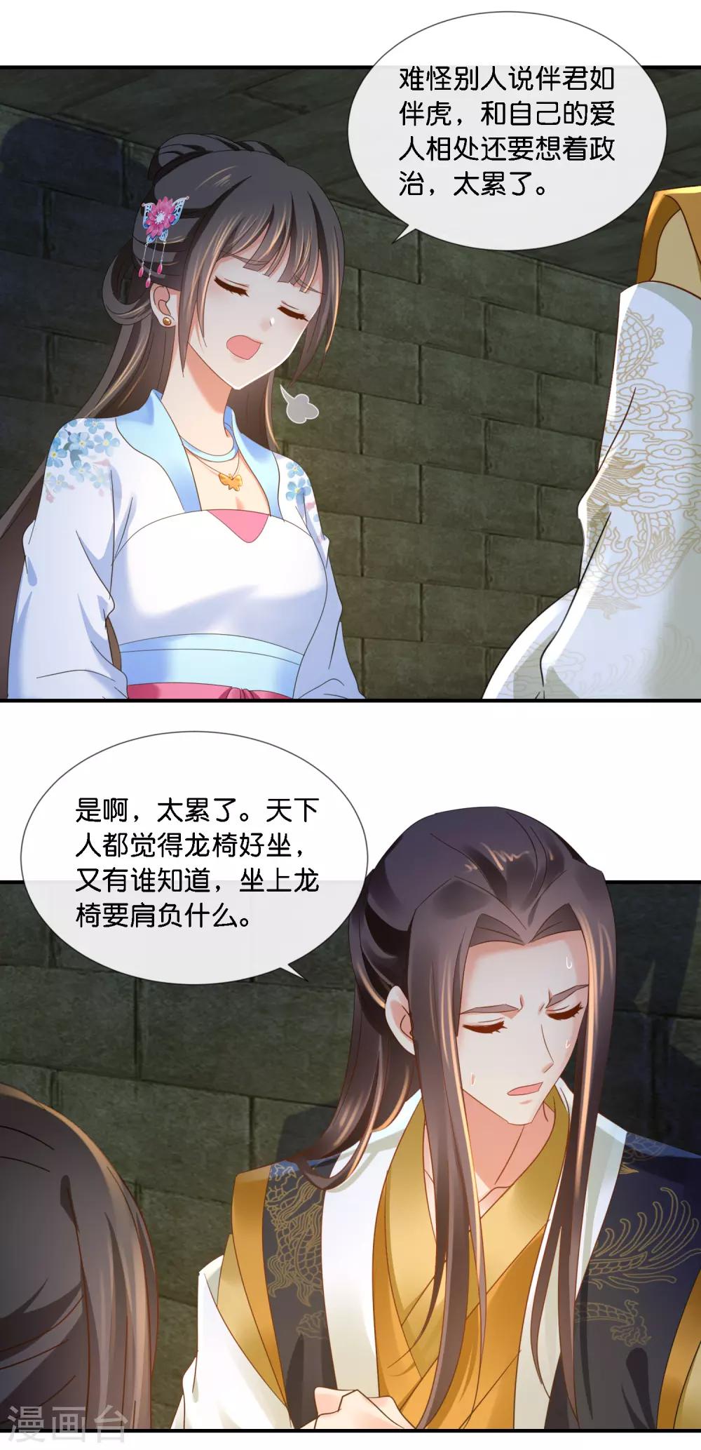 第71话 朕不是昏君17