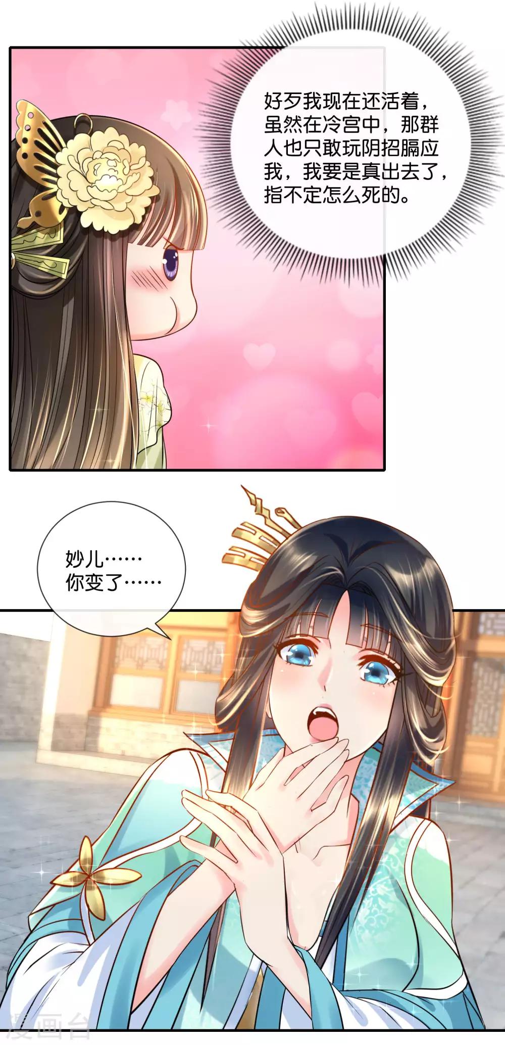 第27话 不能出宫的理由3