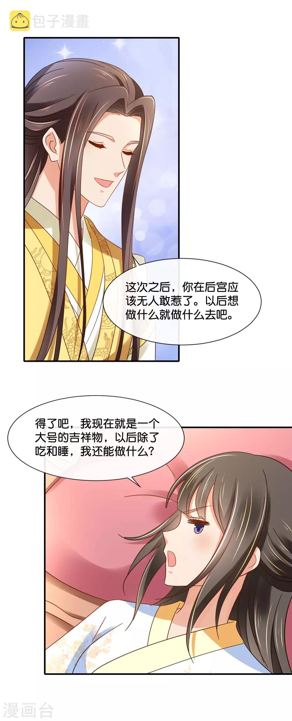第137话 吉祥物待遇13
