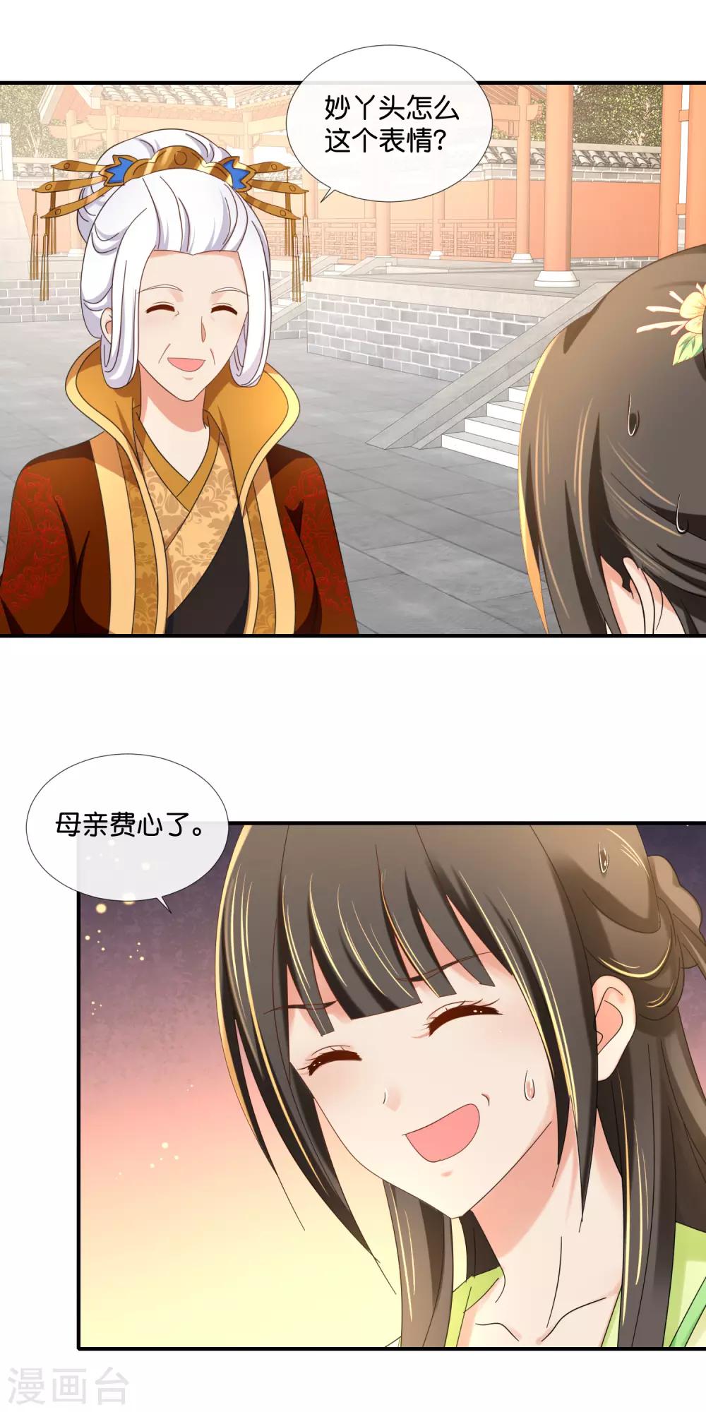 第85话 凤命6
