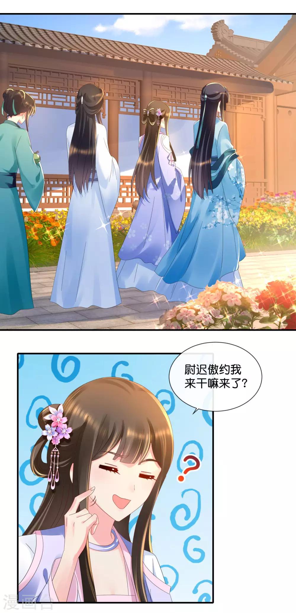 第51话 御花园中遇太后1