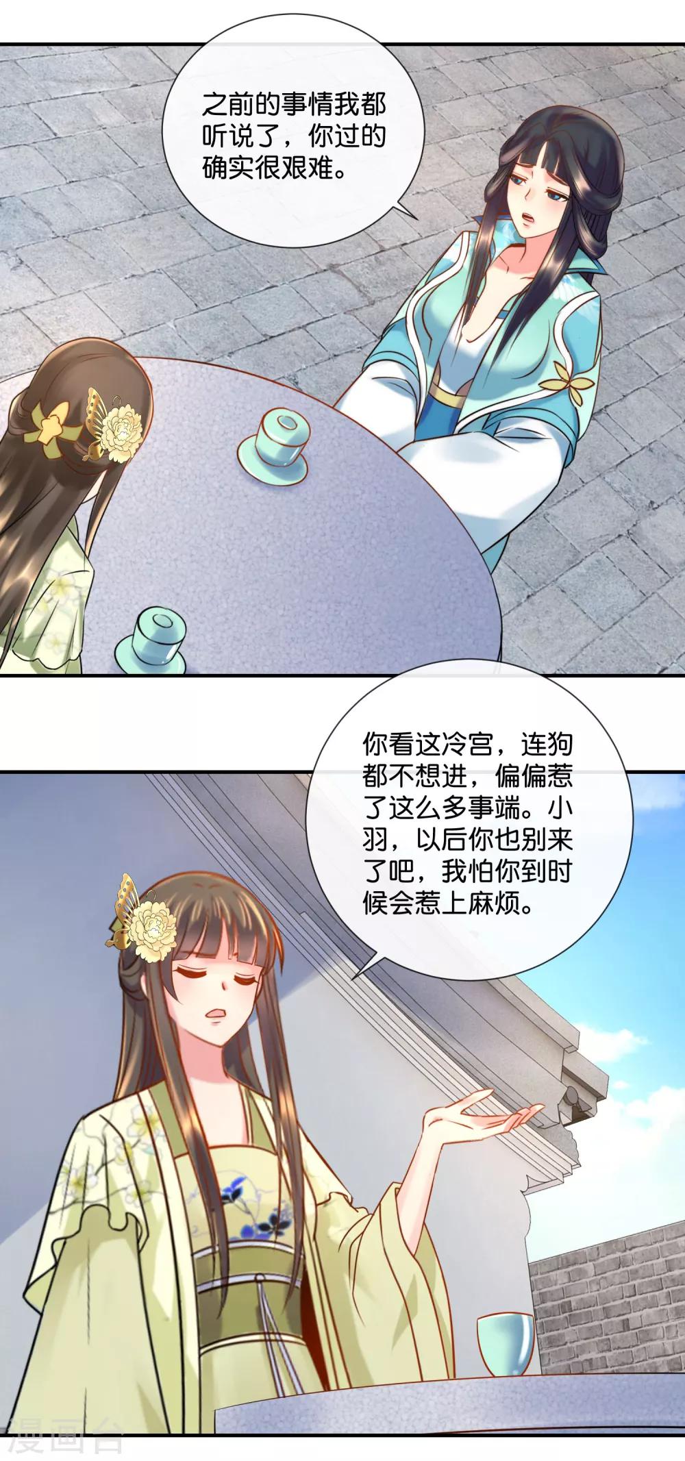 第27话 不能出宫的理由8