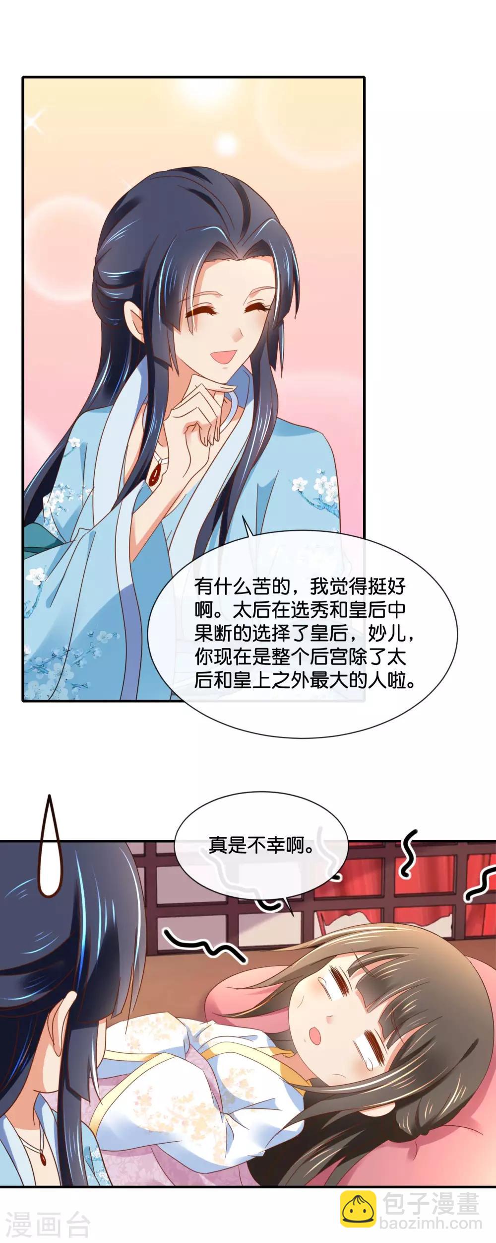 第135话 后宫吉祥物4