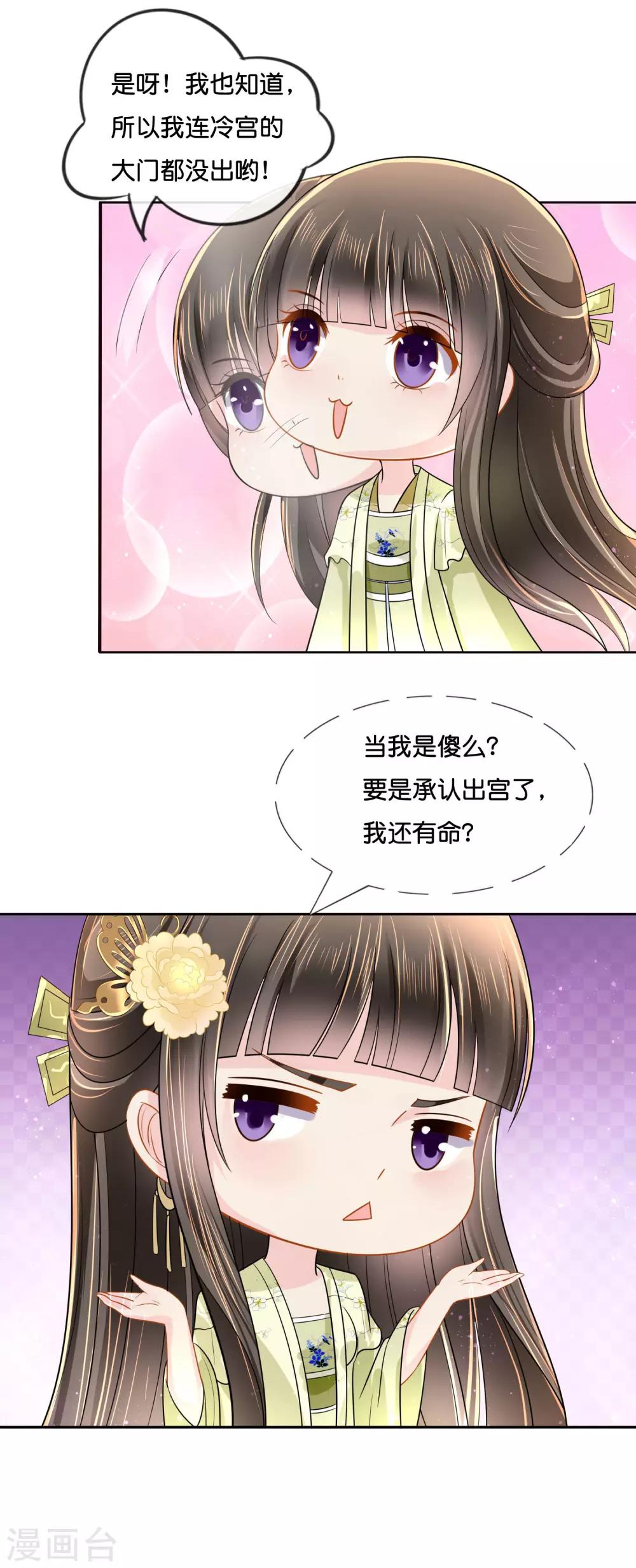 第17话 私自出宫是死罪15