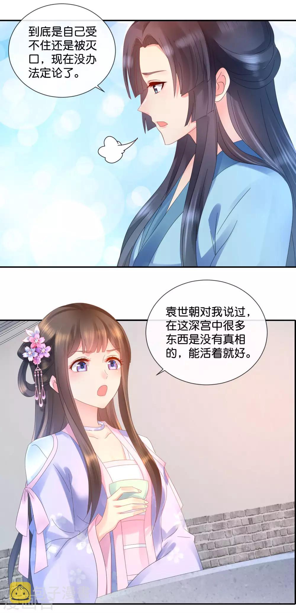 第46话 宫外的客人8