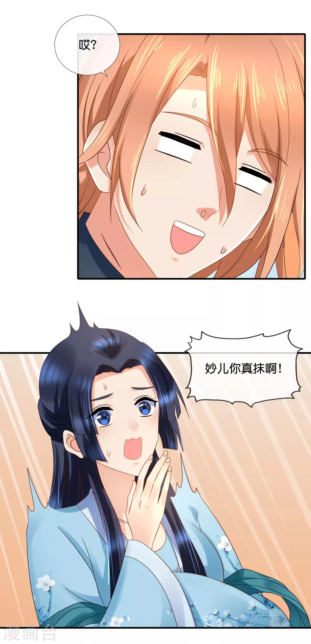 第82话 我苏步青的人你也敢碰7