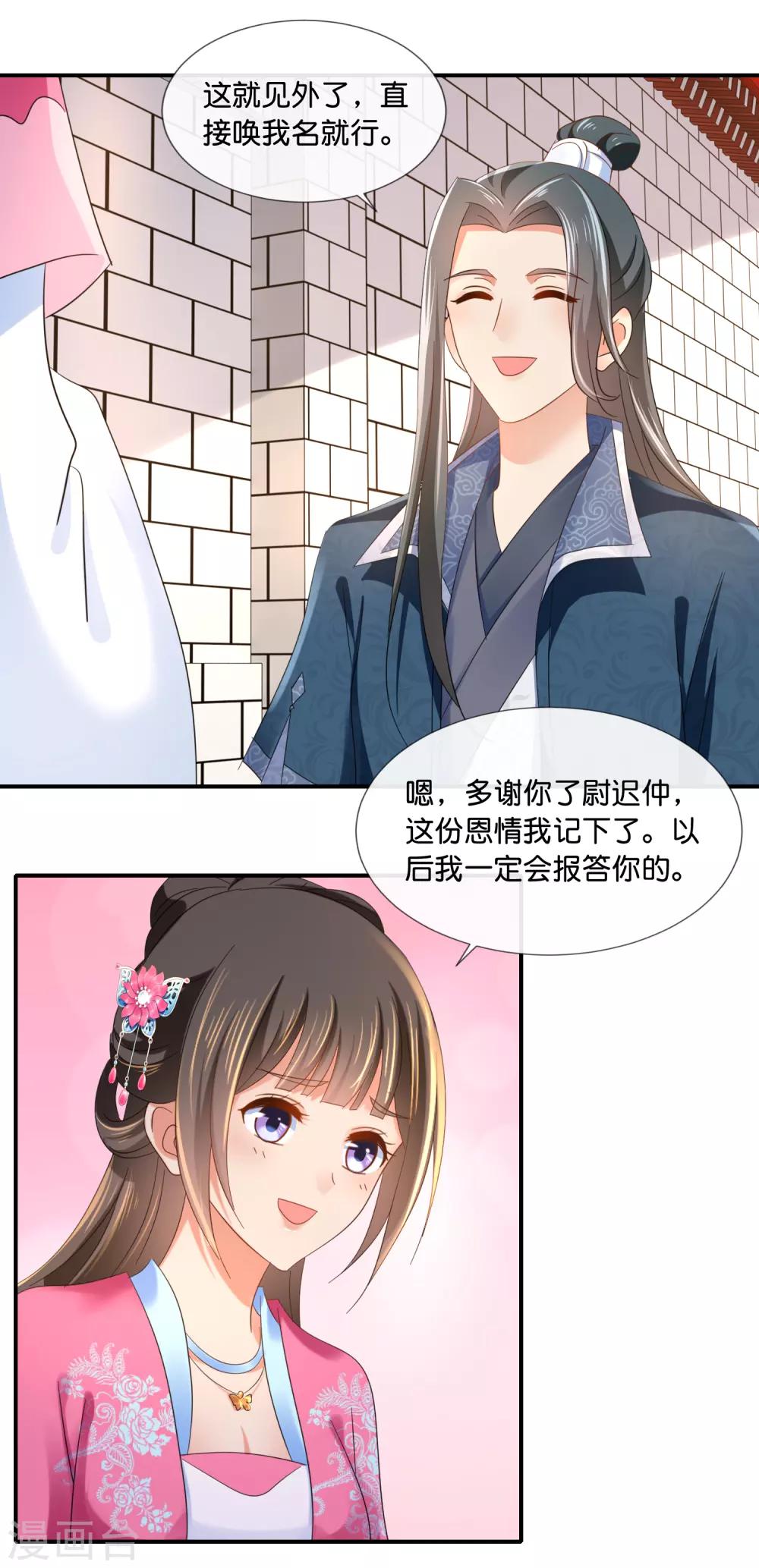 第68话 星月楼遇刺9