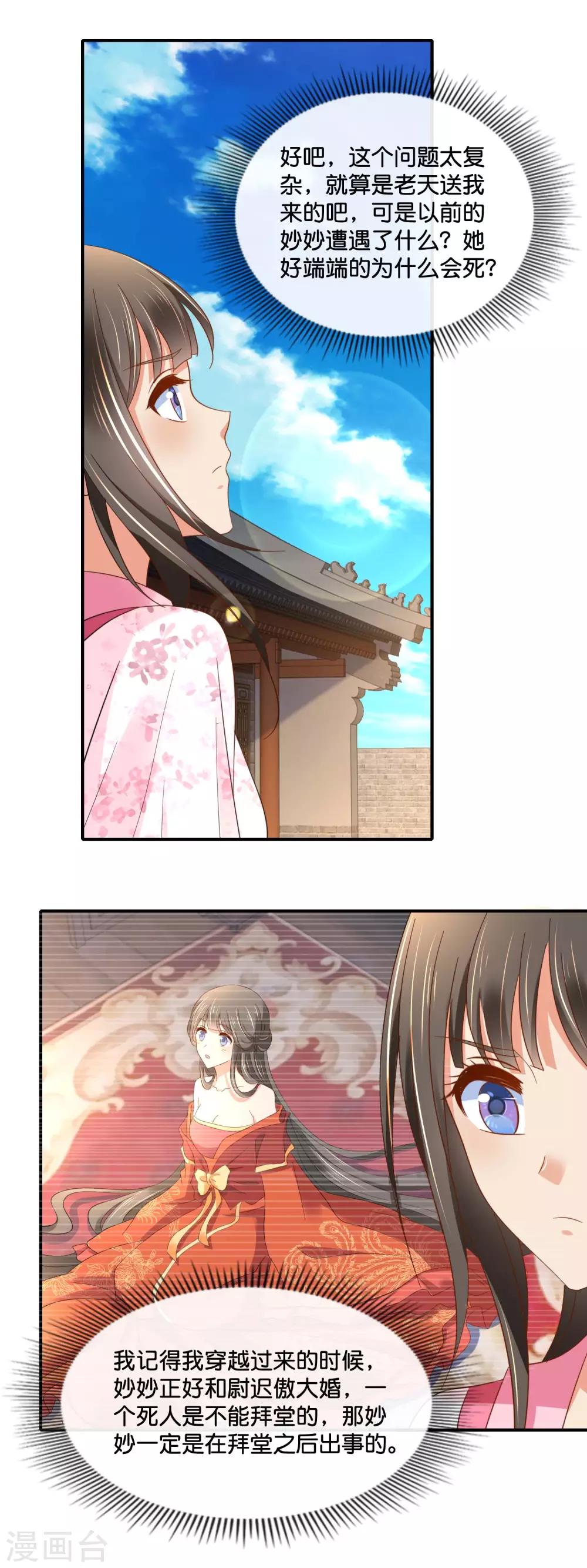 第140话 张妙身死的线索3