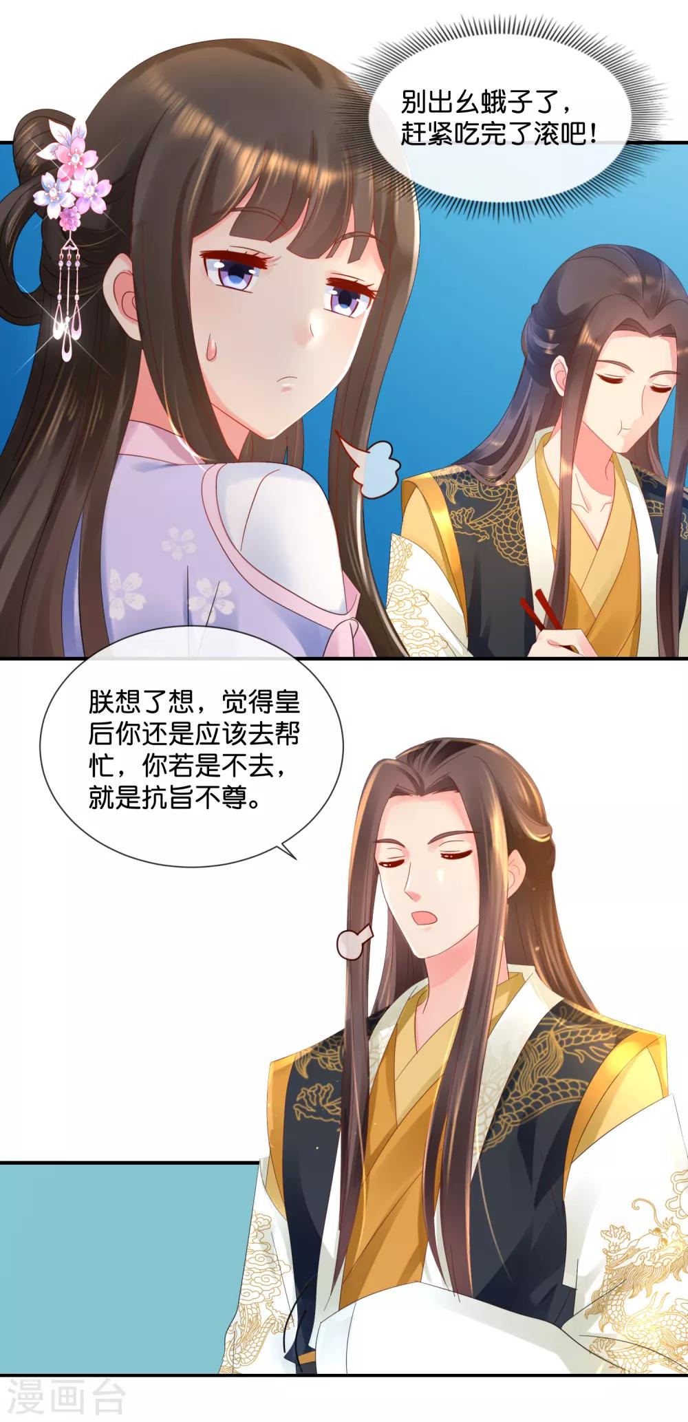 第57话 抗旨不尊9