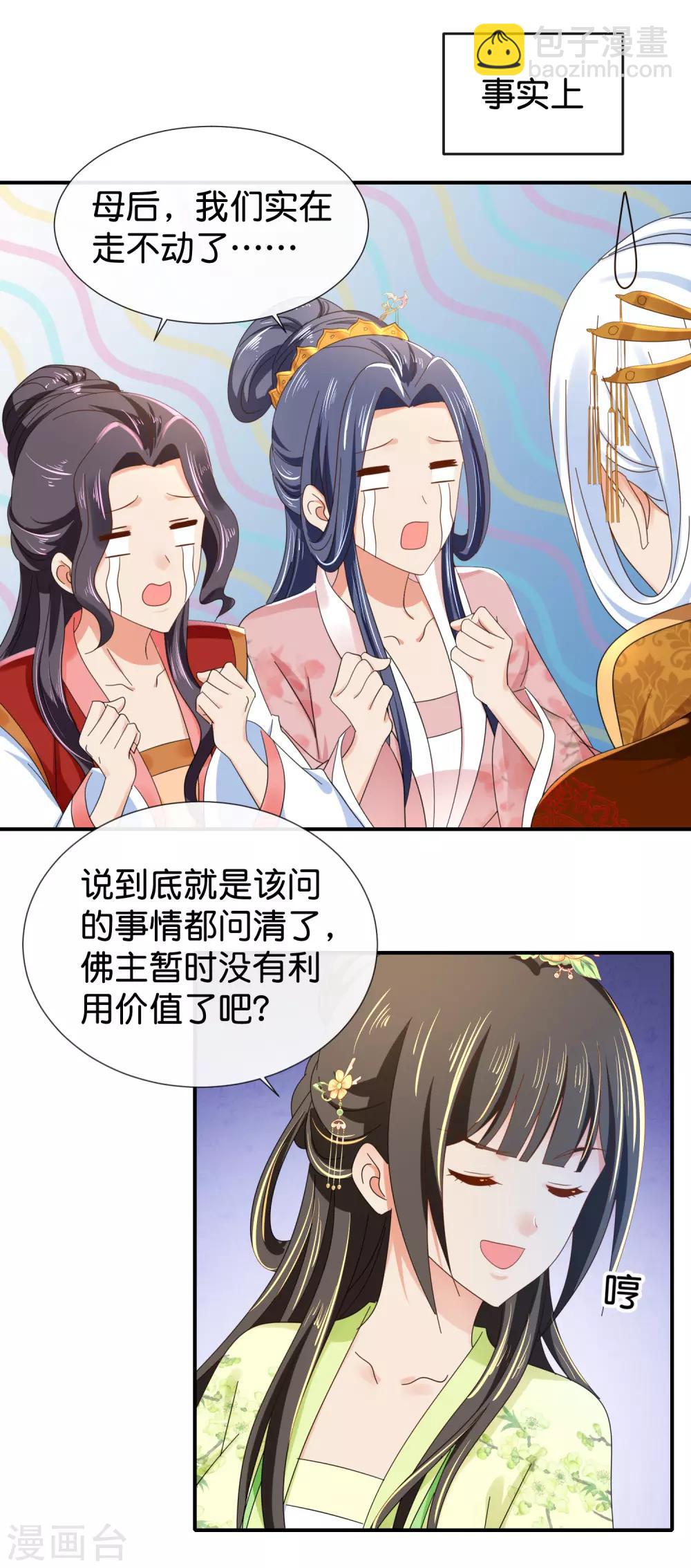 第87话 有刺客8