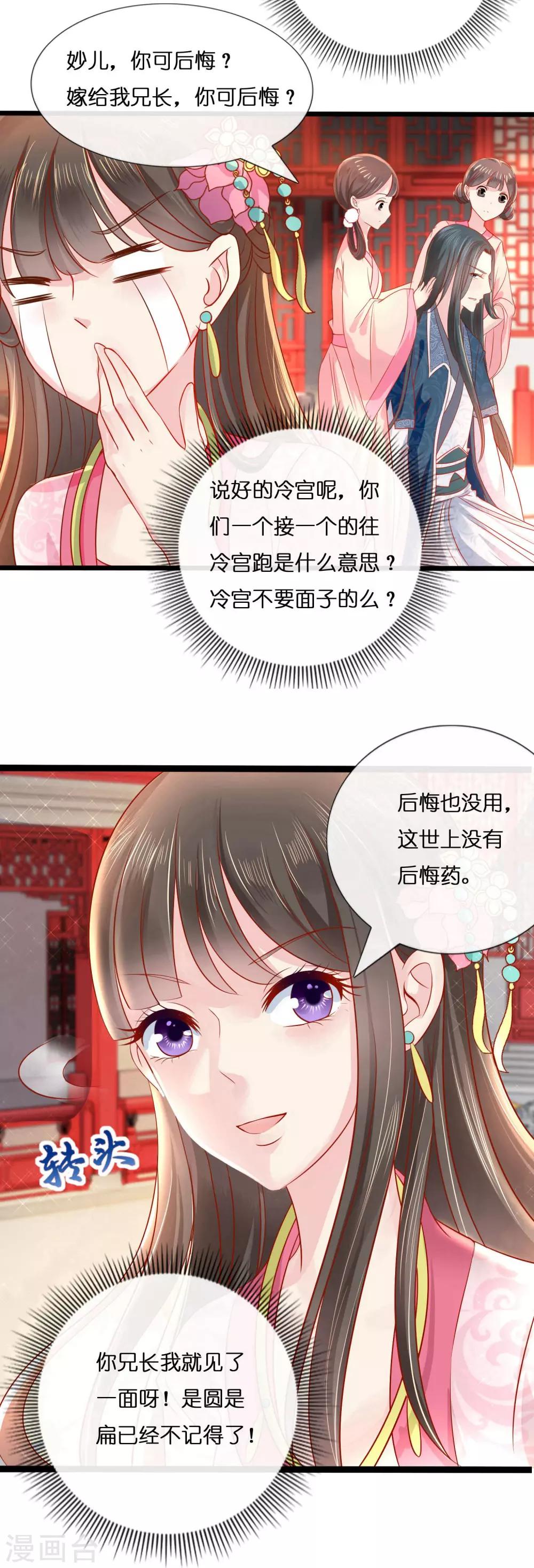 第10话 寒玉宫的小偷10