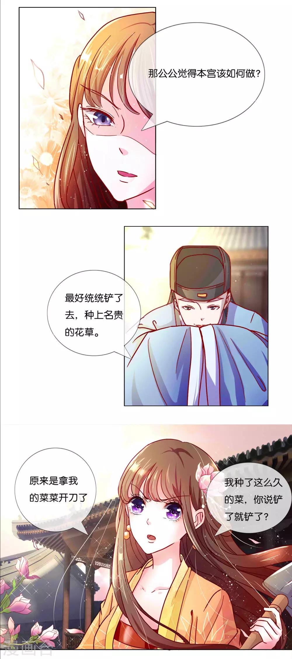 第2话 废后娘娘，小贱蹄子来看您了！10