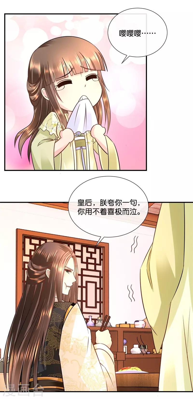 第28话 蹭饭的皇帝17