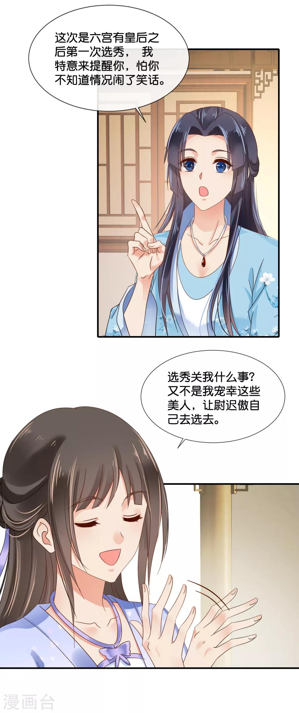 第114话 选秀10