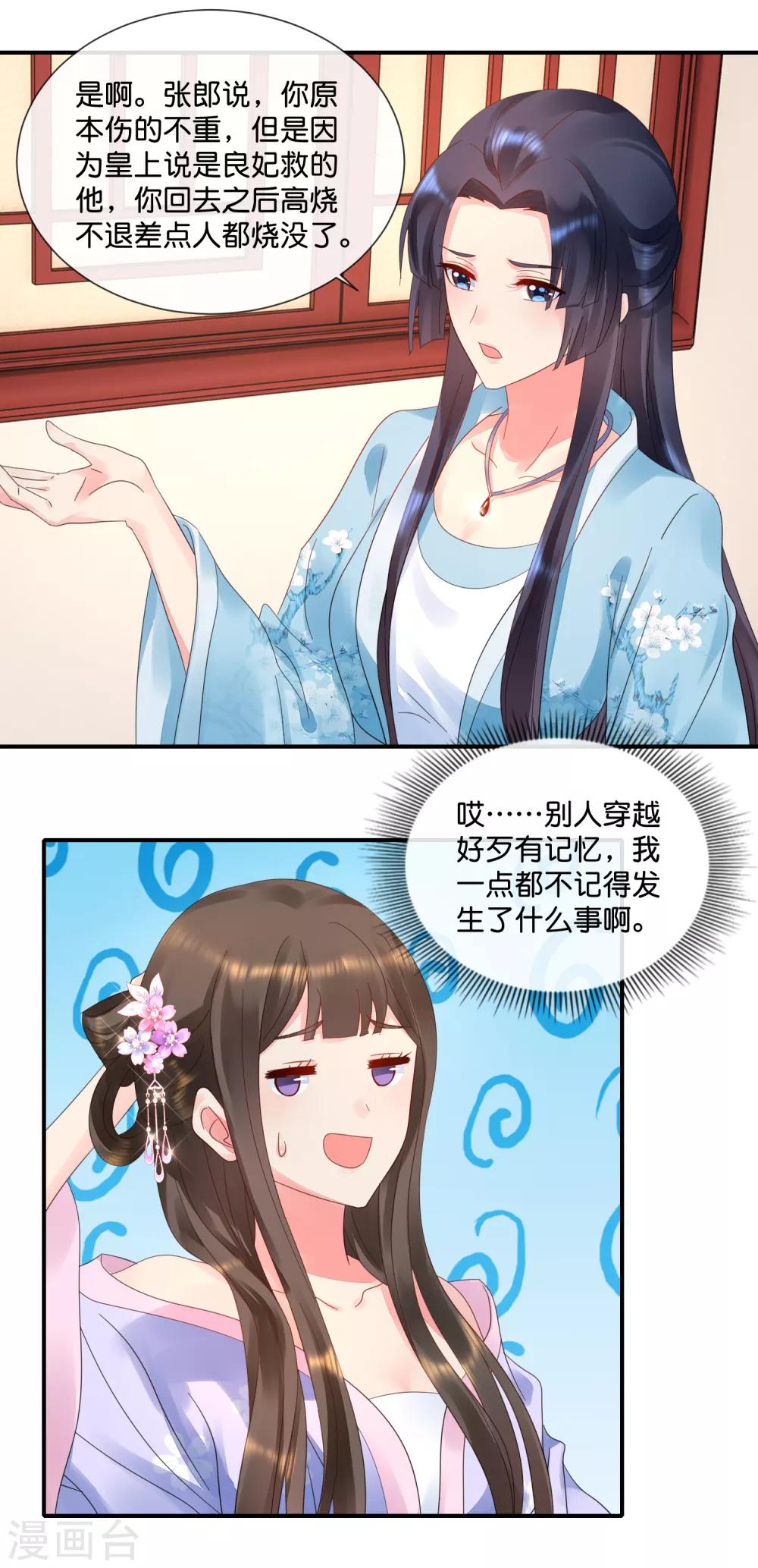 第55话 背上的伤疤8