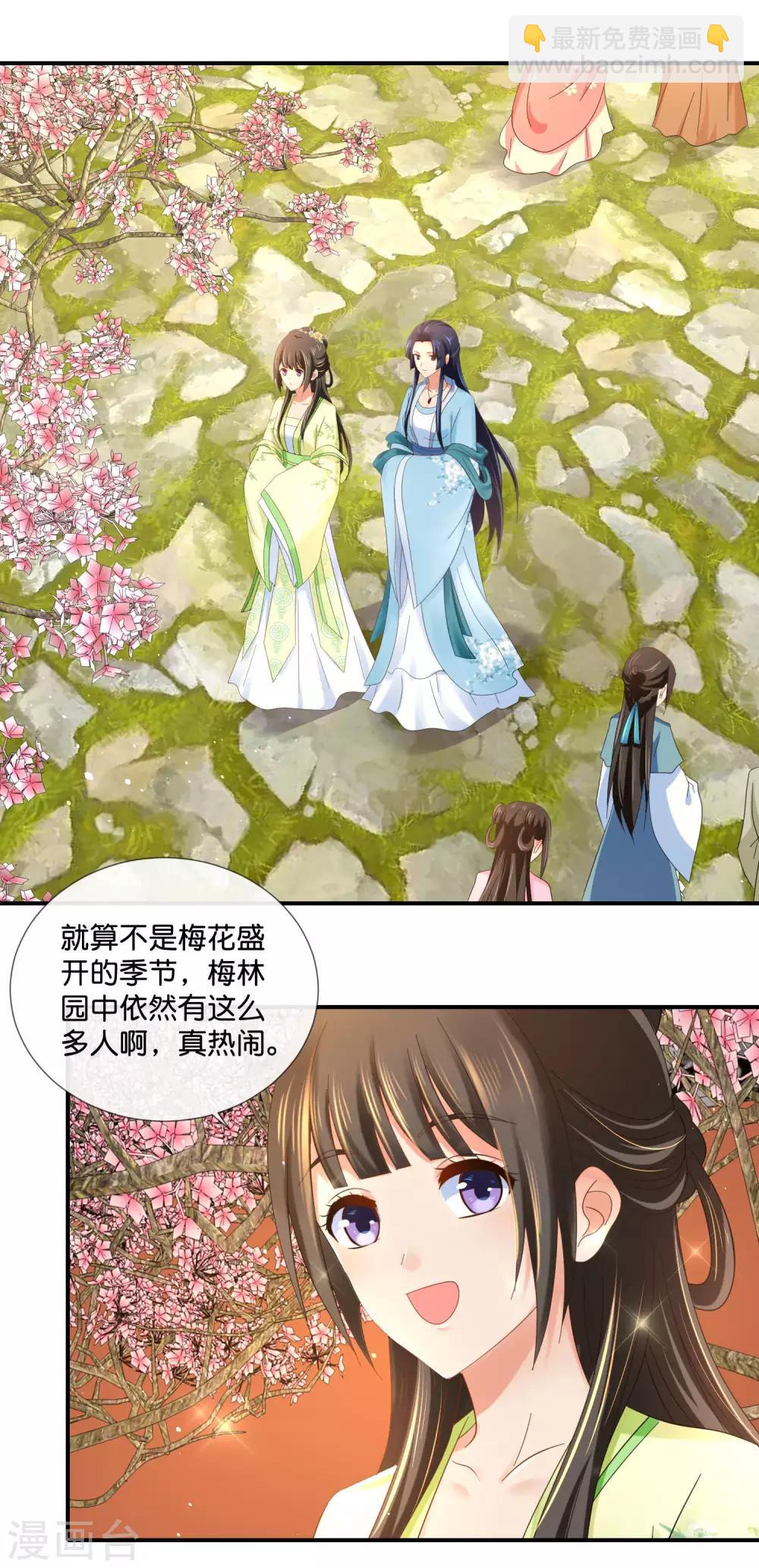第80话 梅林中的登徒子4