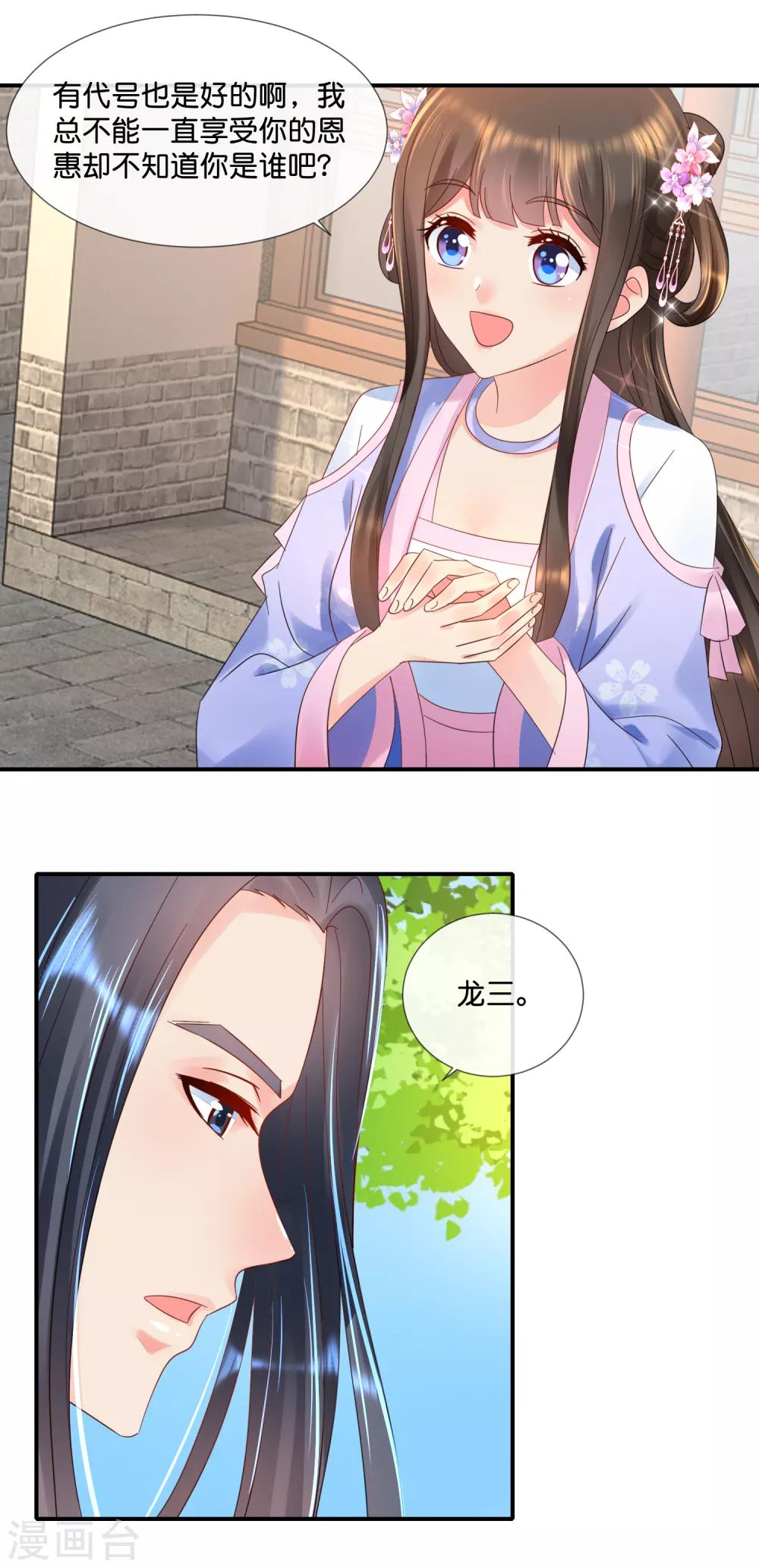 第58话 苦恼的张妙7