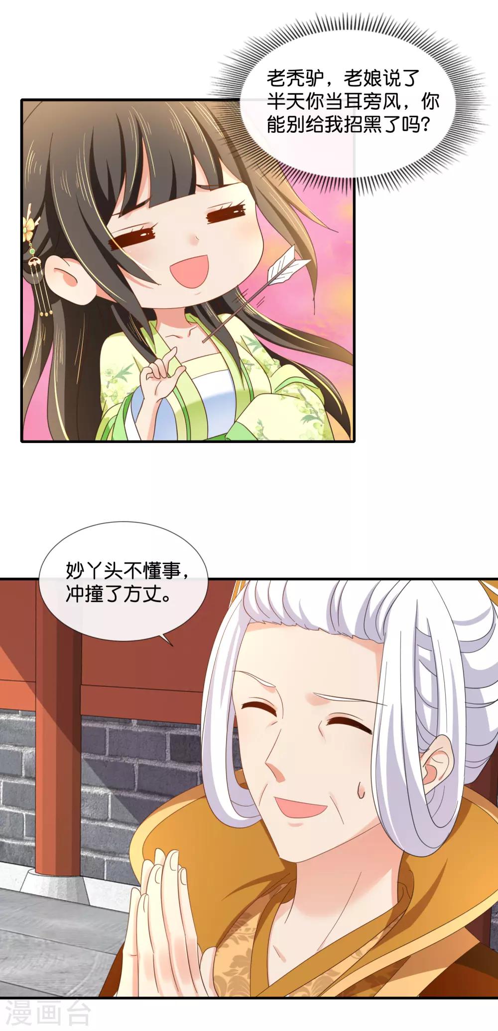 第86话 这样的凤命我不要17